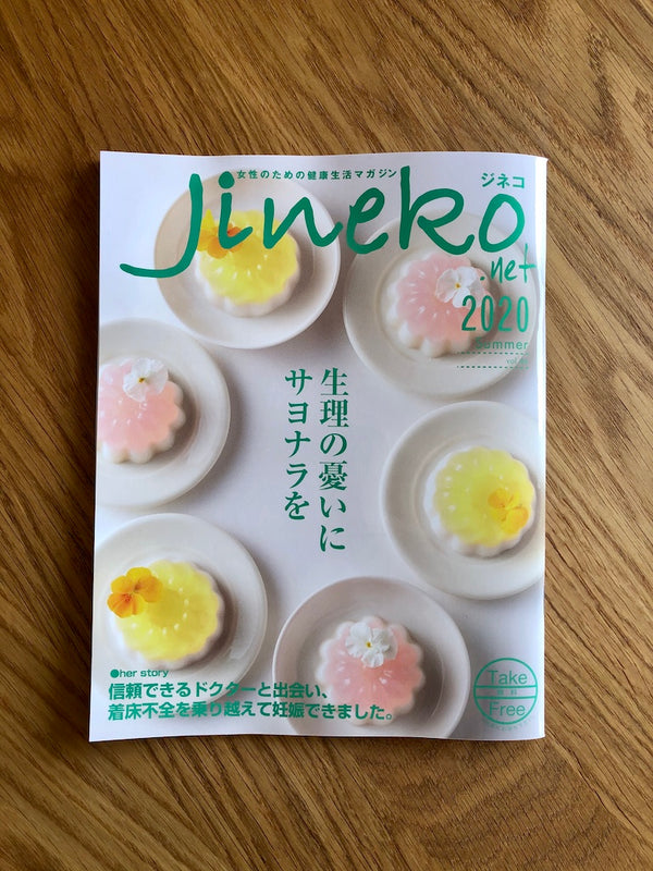 婦人科専門、女性のための健康生活マガジン「jineko (ジネコ )」 にて、月経カップ「エヴァカップ」と吸収型サニタリーショーツ「エヴァウェア」が紹介されました