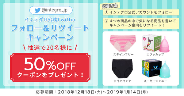 「年末年始も忙しい女性たちを応援！」最近話題の月経カップと超吸収型サニタリーショーツを気軽に試せるキャンペーン開催